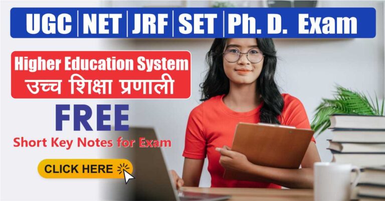 Higher Education System Free PDF Notes